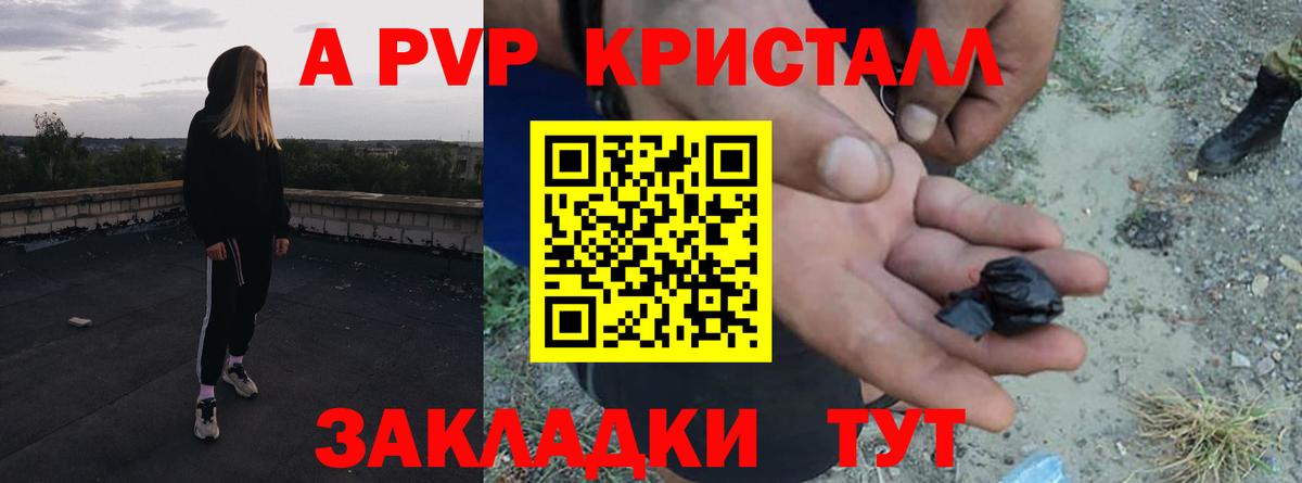 A-PVP кристаллы Новодвинск