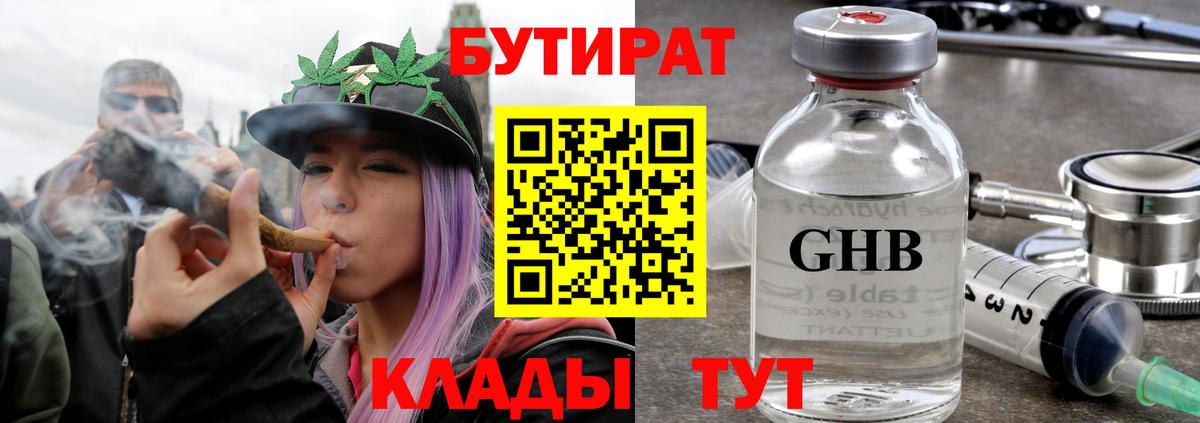 БУТИРАТ  БУТИРАТ вода  Вход с VPN  Новодвинск 