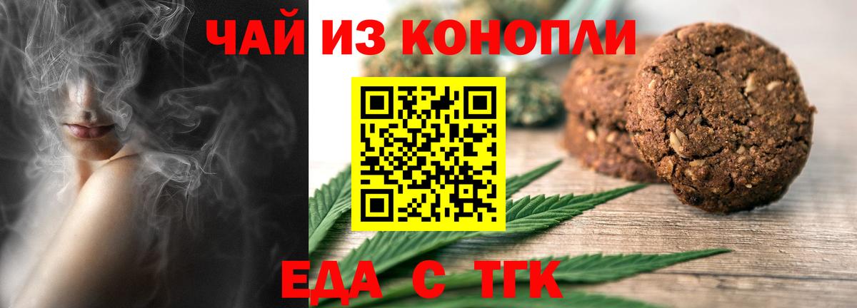 Еда ТГК конопля  Вход с VPN  Новодвинск 