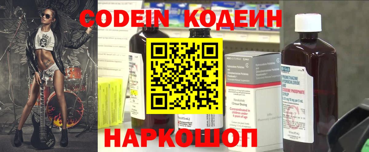Кодеин напиток Lean (лин) Новодвинск