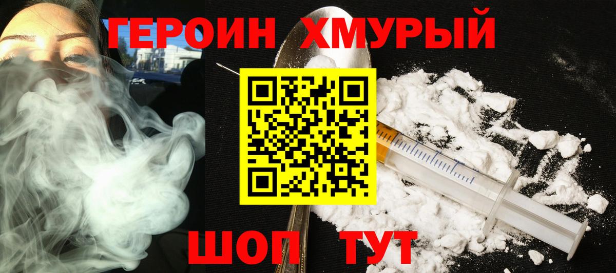 Героин Афган Новодвинск