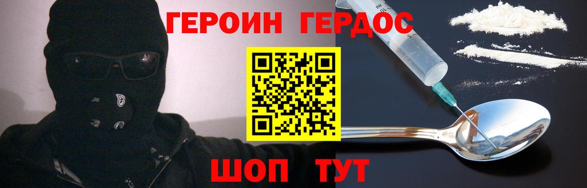 Героин белый  Вход с VPN  Героин  Новодвинск 