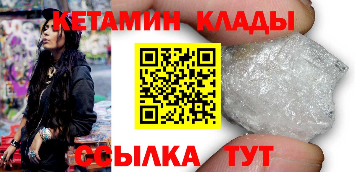 Кетамин ketamine  Вход с VPN  Новодвинск 