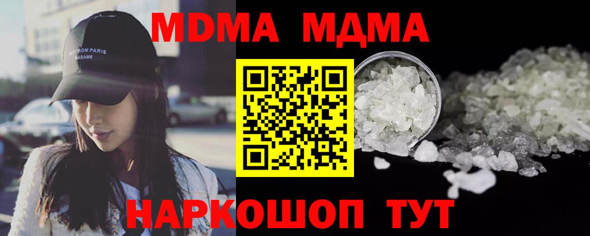 МДМА  Вход с VPN  MDMA Molly  Новодвинск  МДМА crystal 