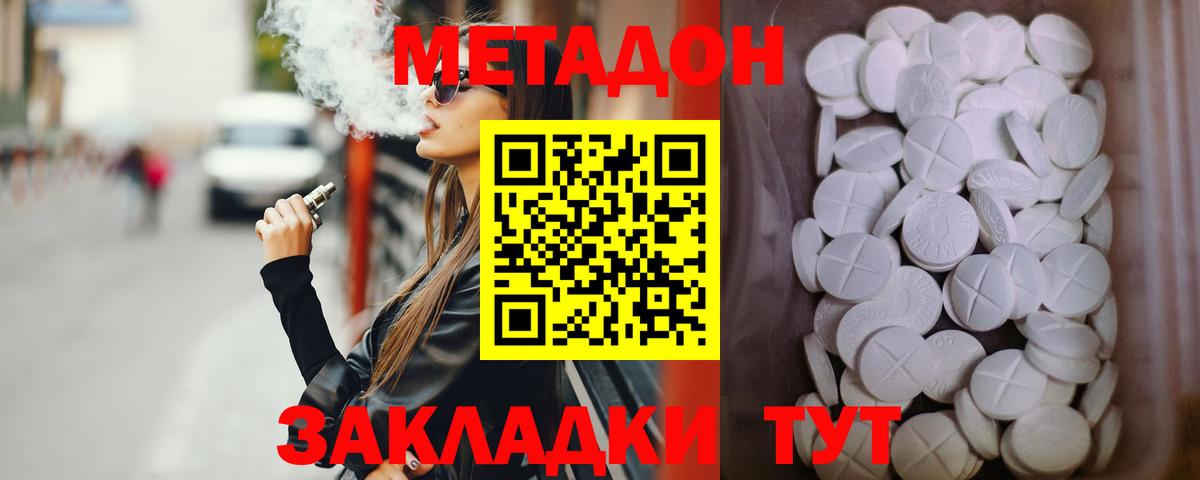 Новодвинск  МЕТАДОН methadone  Вход с VPN 